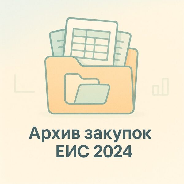Контракты ФЗ-44 - 2024 год (январь-декабрь)